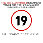 [PRETTY LOVE] 30단진동 헌터 (퍼플) (96)